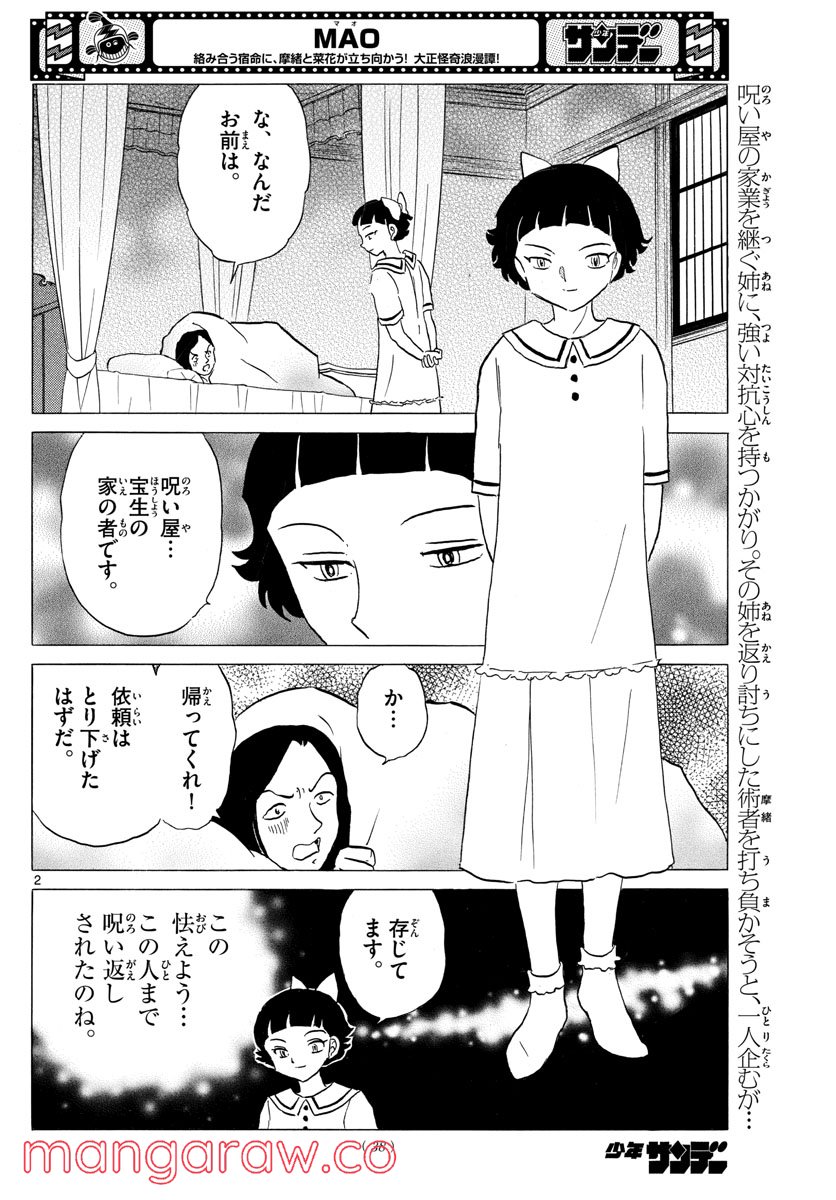 MAO 漫画 - 第134話 - Page 2