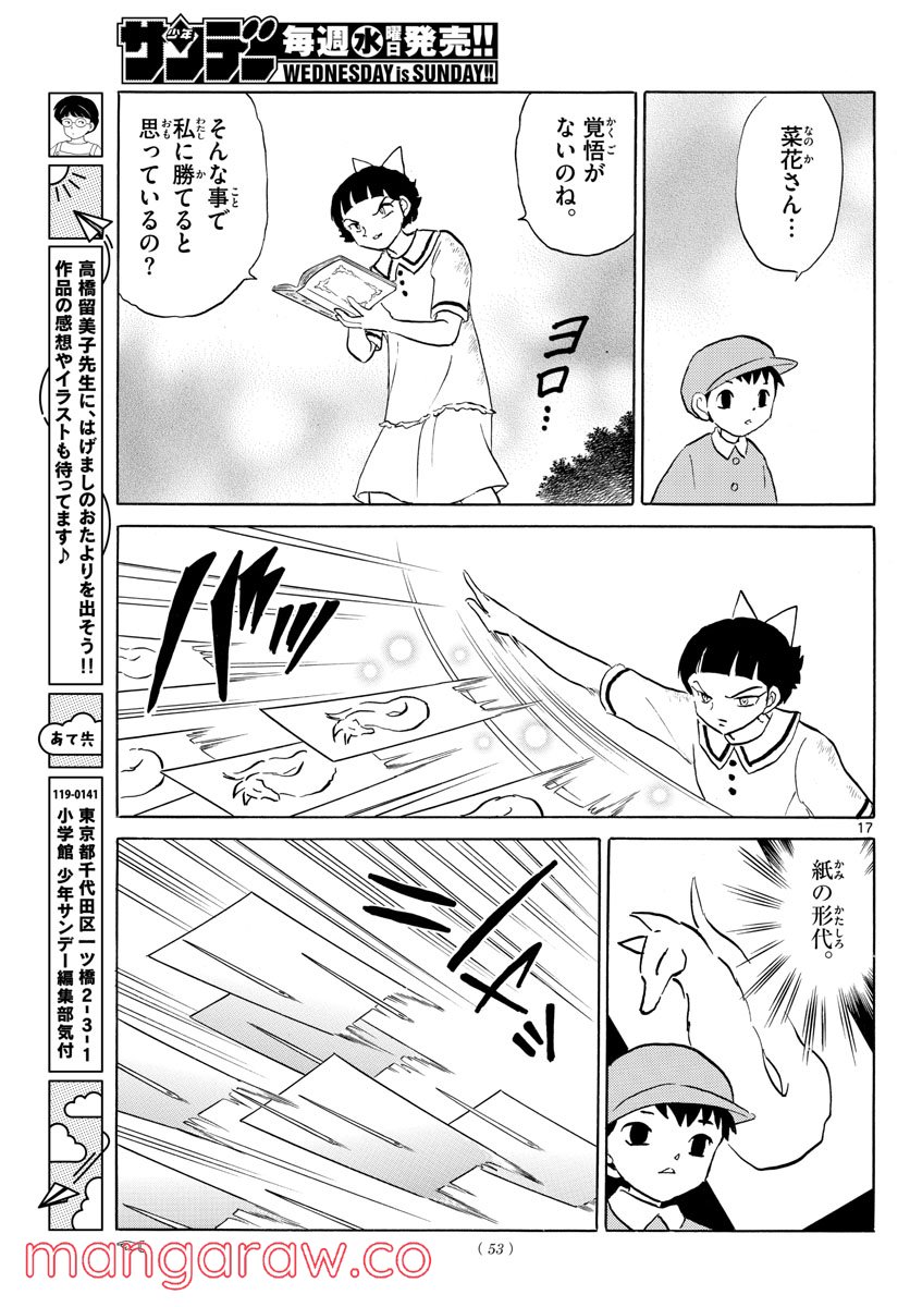 MAO 漫画 - 第134話 - Page 17