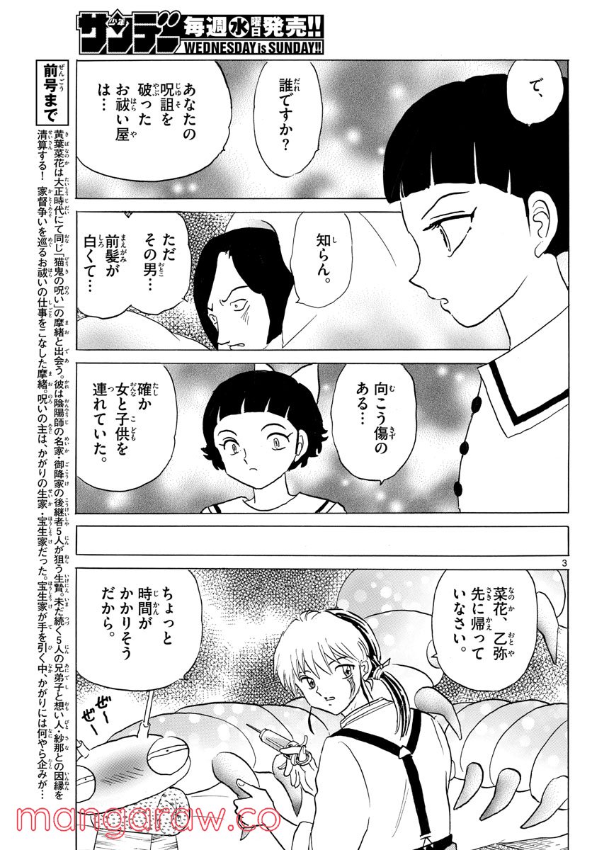 MAO 漫画 - 第134話 - Page 3