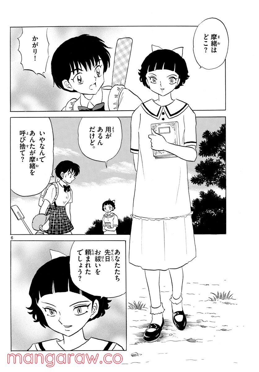 MAO 漫画 - 第134話 - Page 6