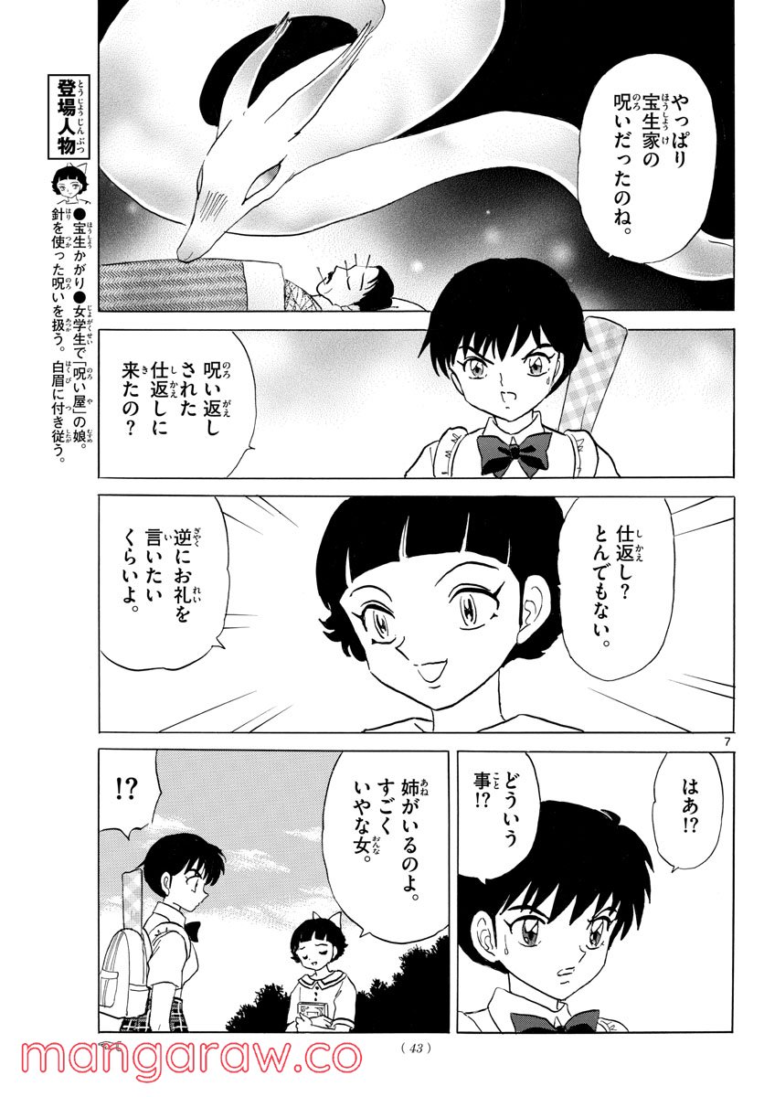 MAO 漫画 - 第134話 - Page 7