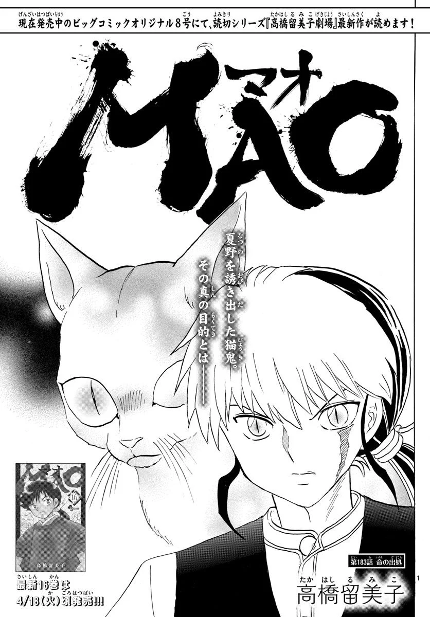 MAO 漫画 - 第183話 - Page 1