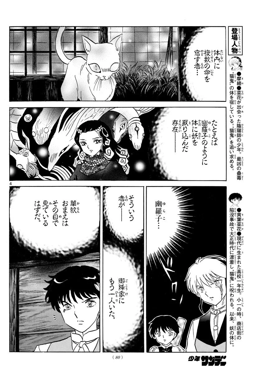 MAO 漫画 - 第183話 - Page 4