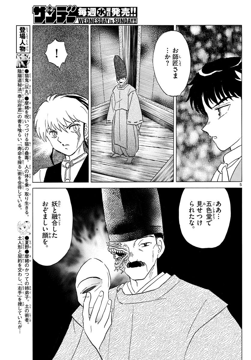 MAO 漫画 - 第183話 - Page 5