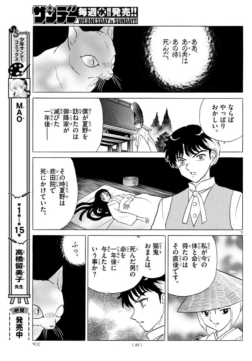 MAO 漫画 - 第183話 - Page 7