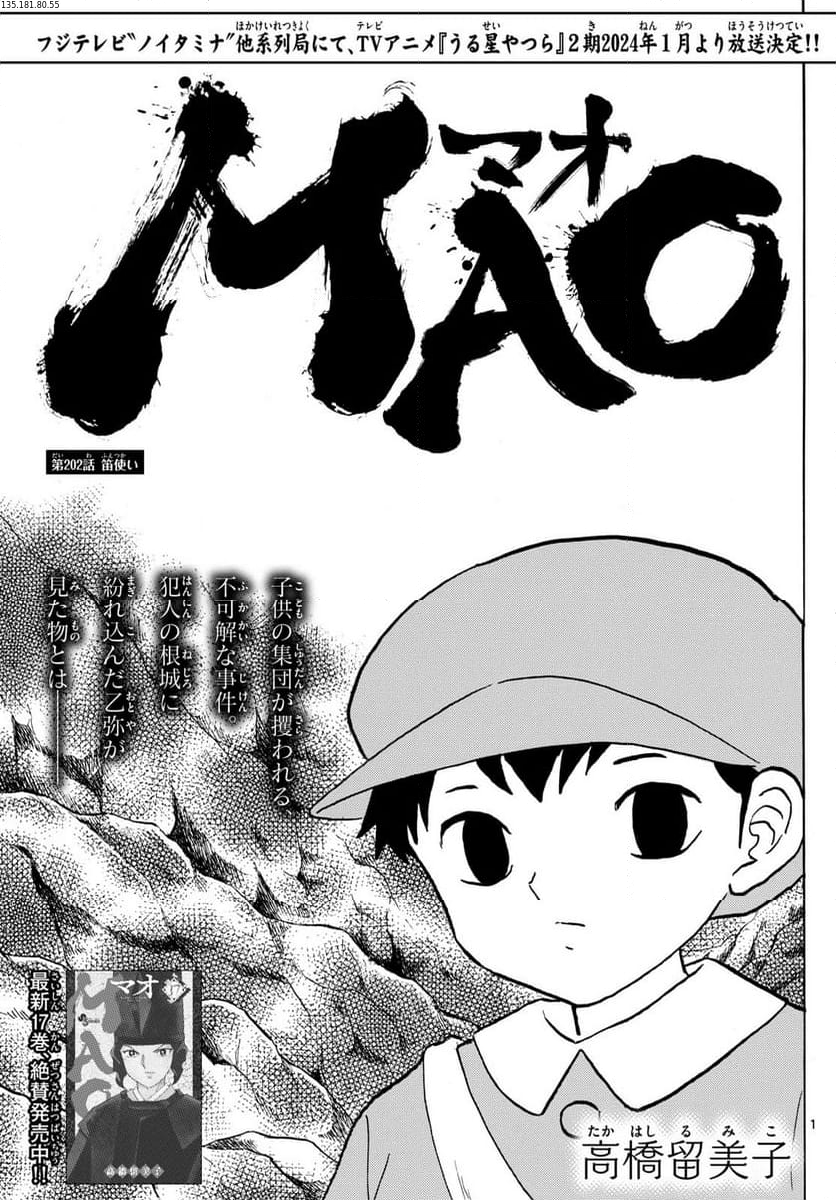 MAO 漫画 - 第202話 - Page 1