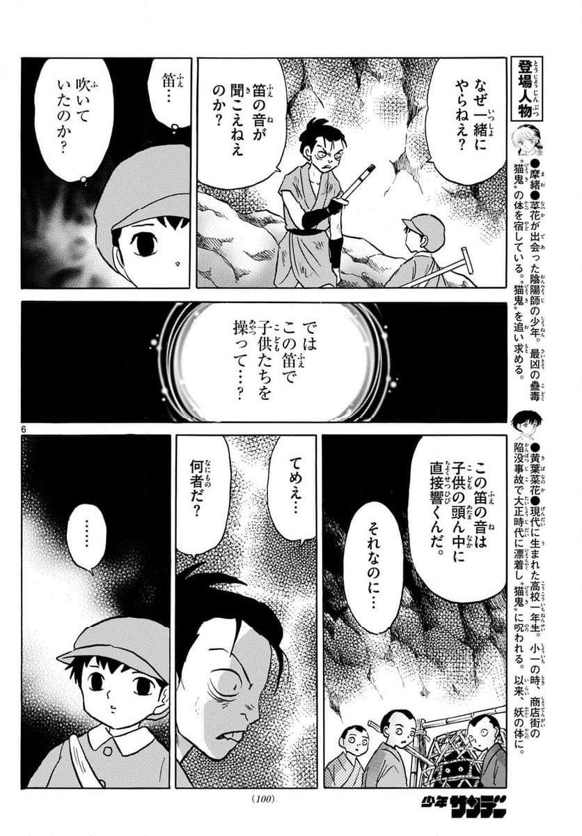 MAO 漫画 - 第202話 - Page 6