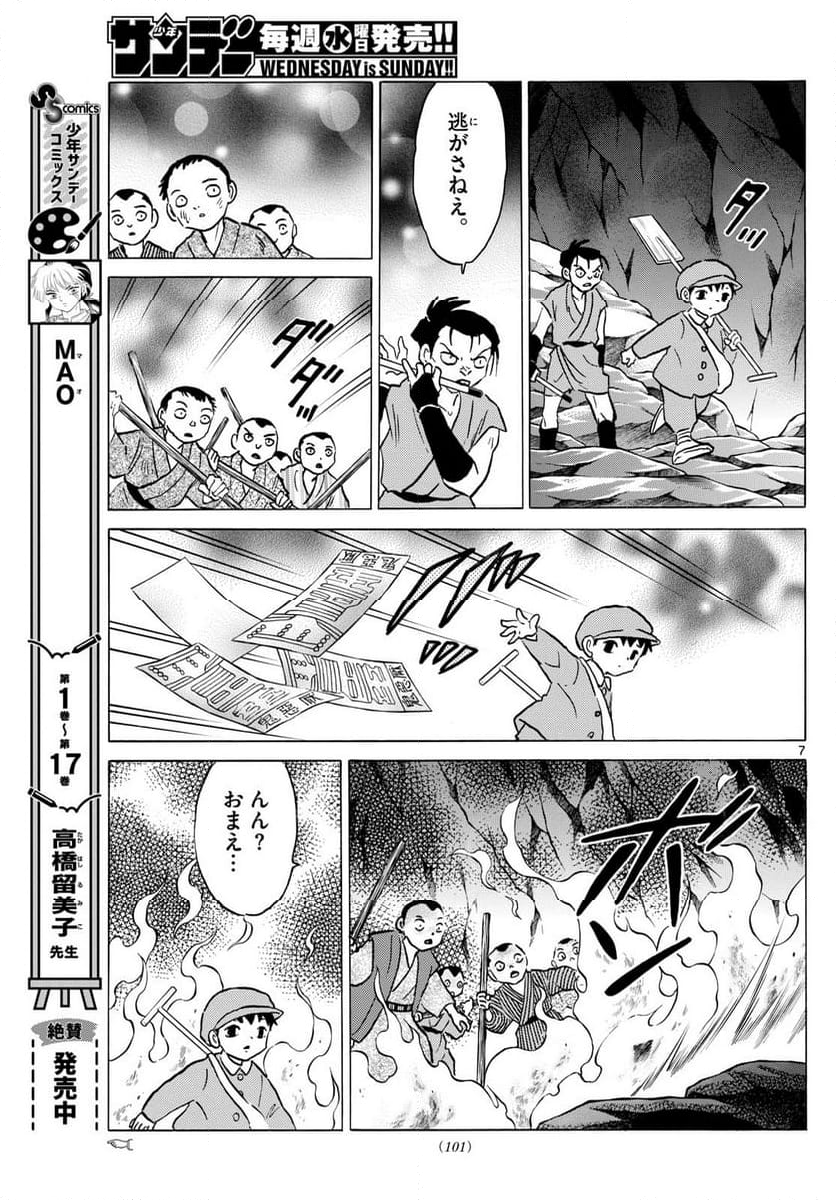 MAO 漫画 - 第202話 - Page 7