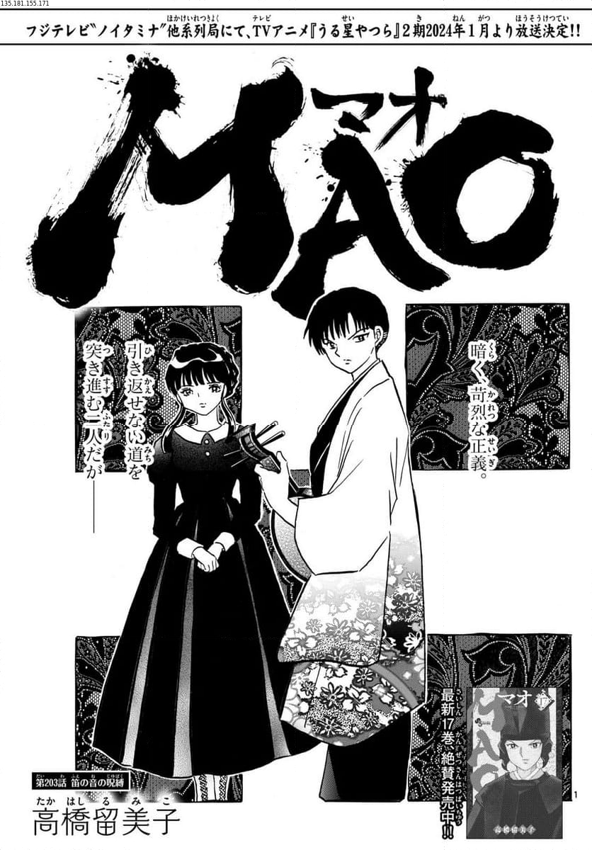 MAO 漫画 - 第203話 - Page 1