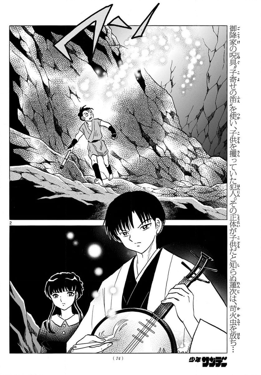 MAO 漫画 - 第203話 - Page 2