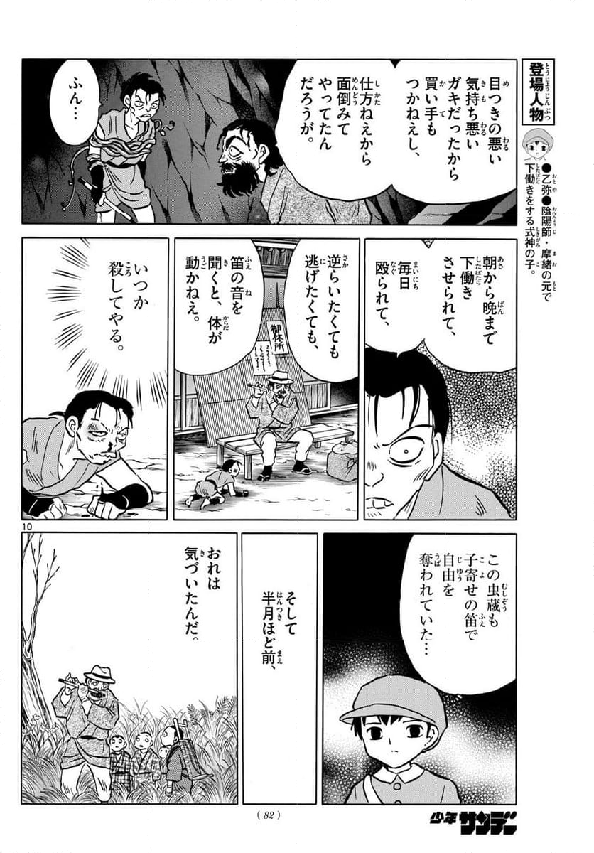 MAO 漫画 - 第203話 - Page 10