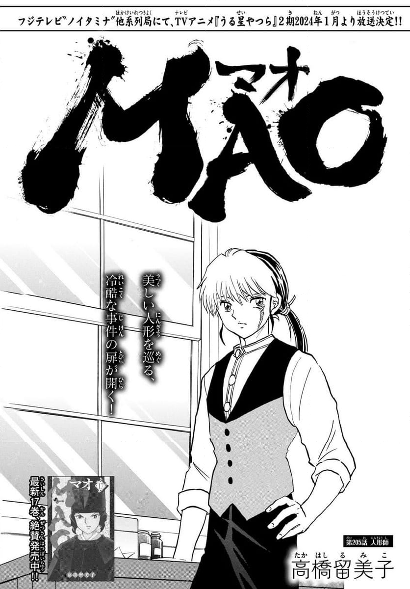 MAO 漫画 - 第205話 - Page 1