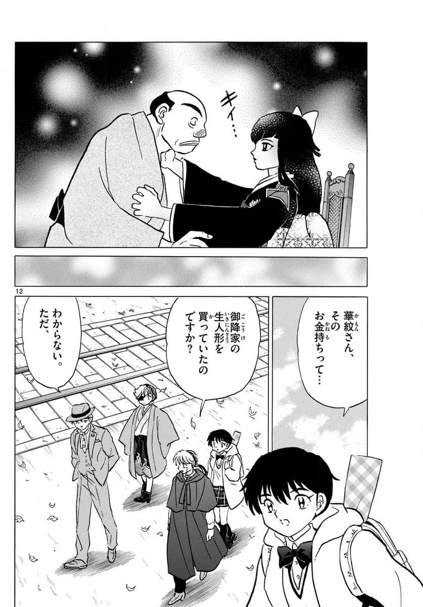 MAO 漫画 - 第205話 - Page 12