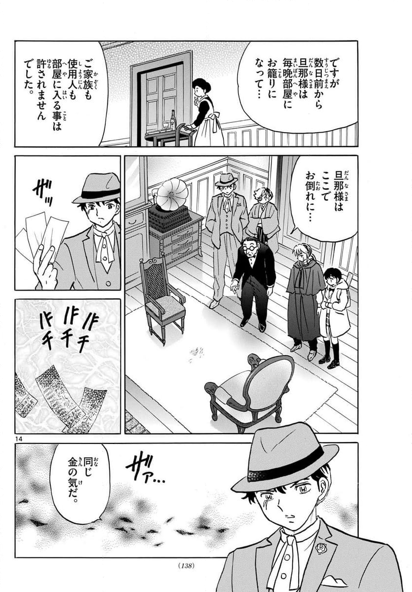 MAO 漫画 - 第205話 - Page 14