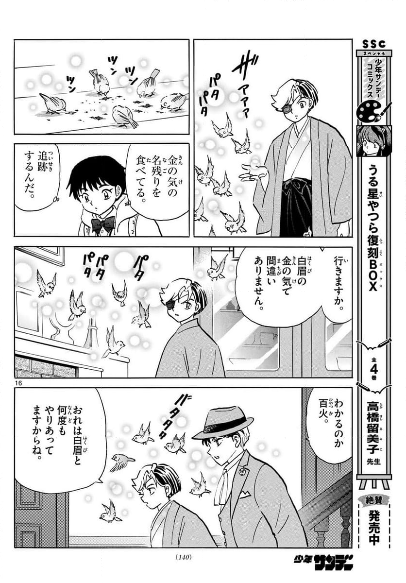 MAO 漫画 - 第205話 - Page 16