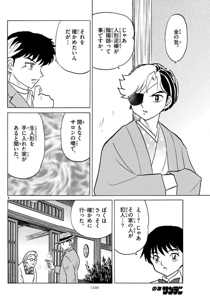 MAO 漫画 - 第205話 - Page 4