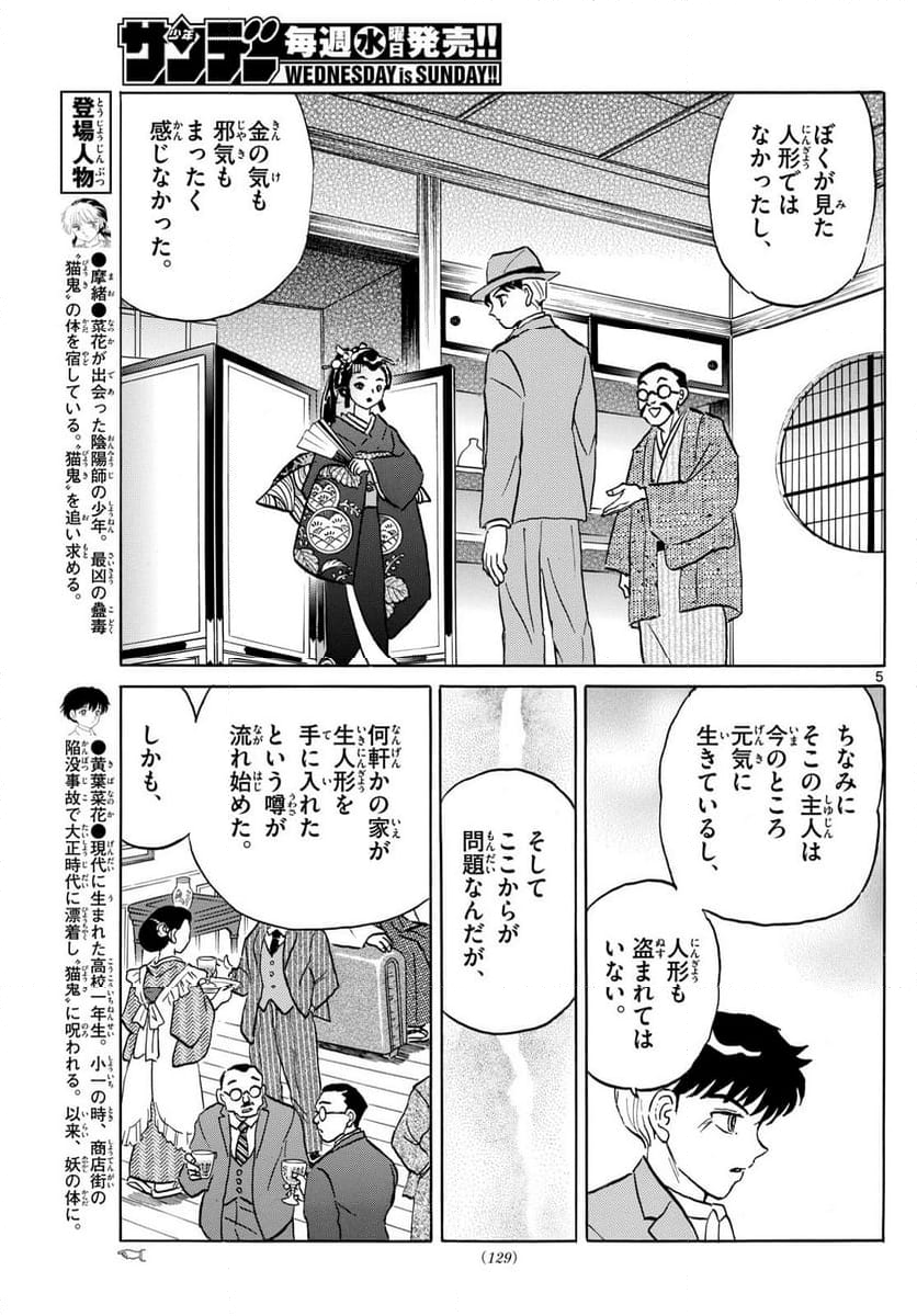 MAO 漫画 - 第205話 - Page 5