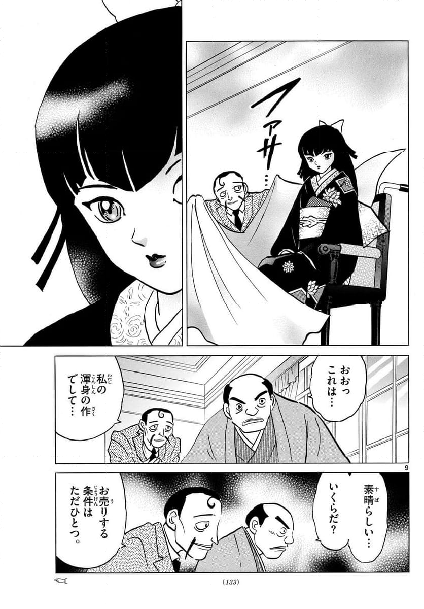 MAO 漫画 - 第205話 - Page 9