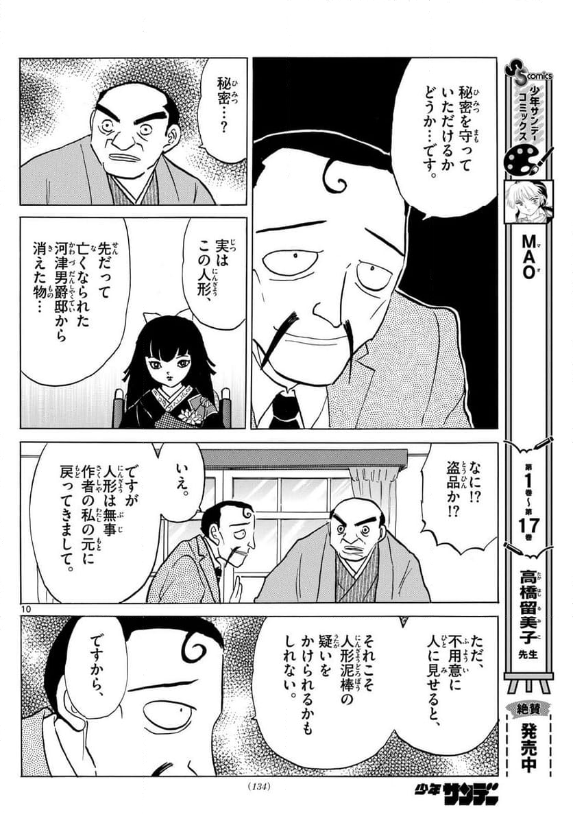 MAO 漫画 - 第205話 - Page 10