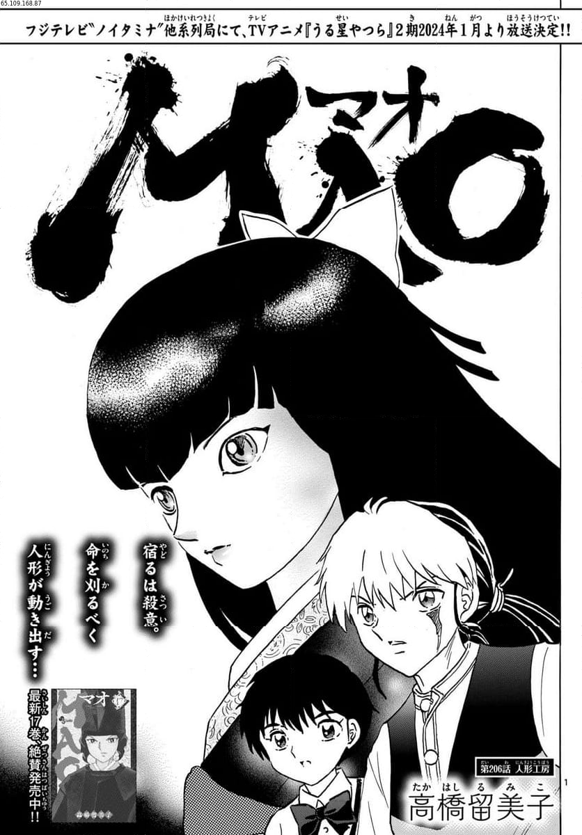 MAO 漫画 - 第206話 - Page 1