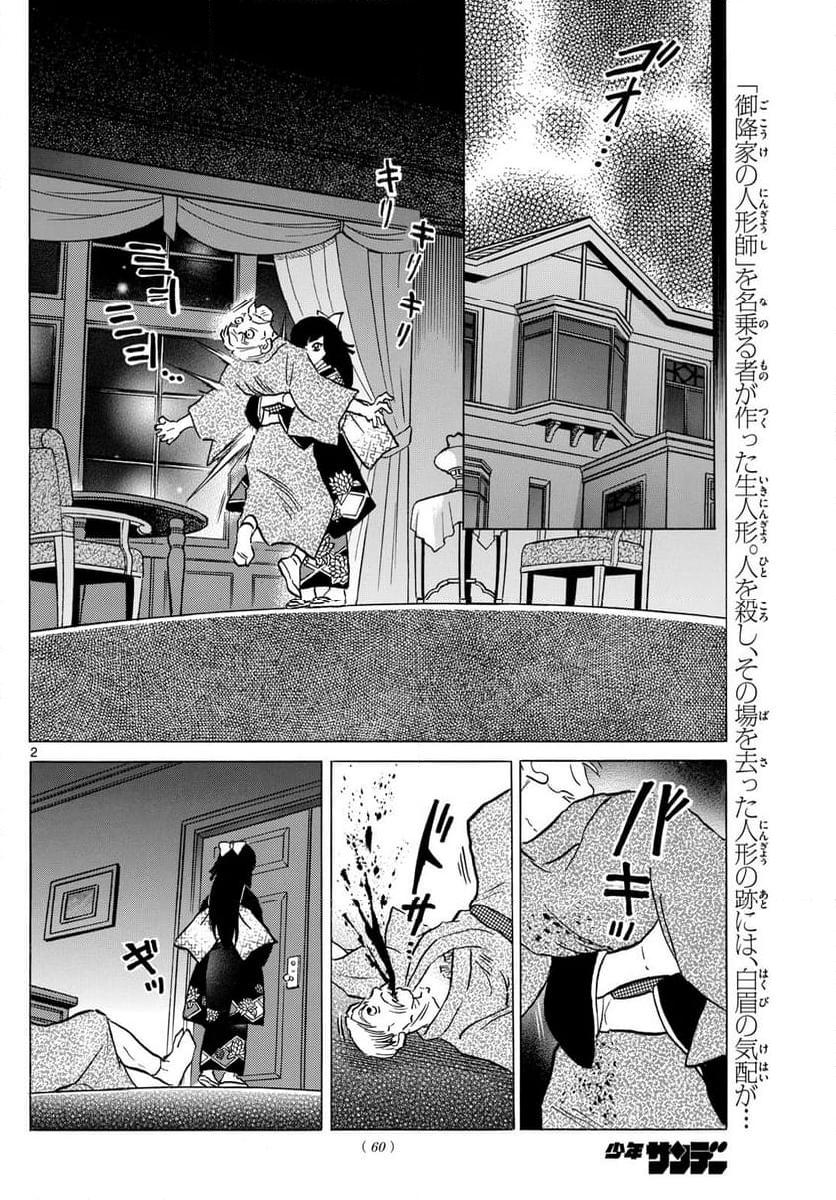 MAO 漫画 - 第206話 - Page 2