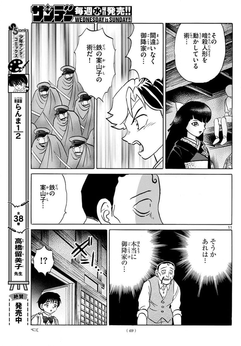 MAO 漫画 - 第206話 - Page 11