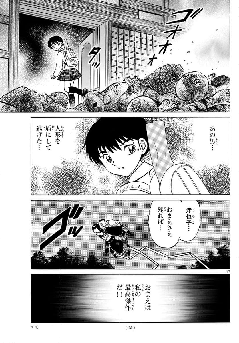 MAO 漫画 - 第206話 - Page 17