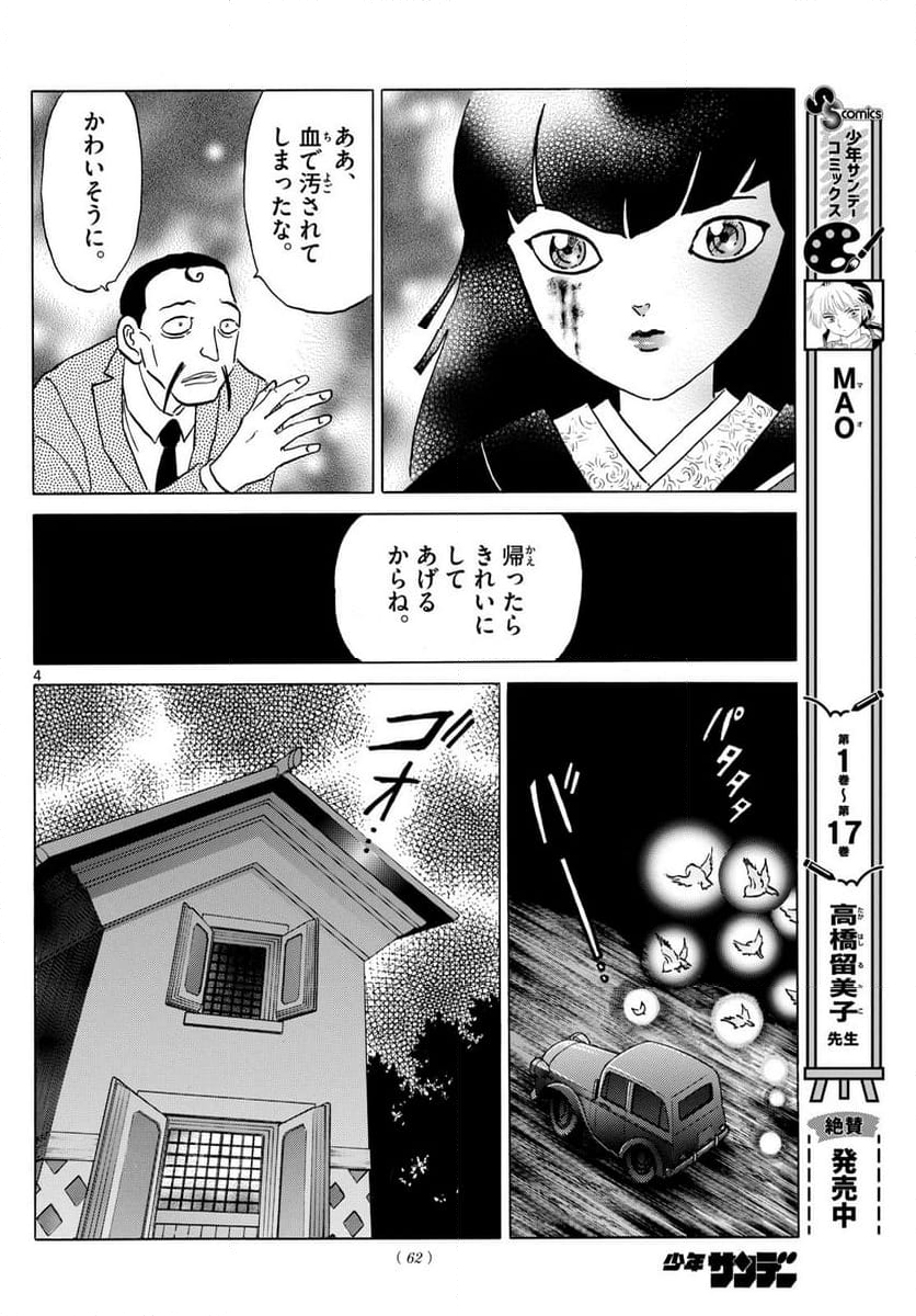 MAO 漫画 - 第206話 - Page 4