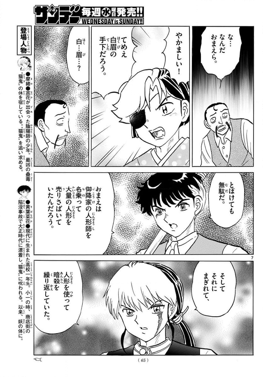 MAO 漫画 - 第206話 - Page 7