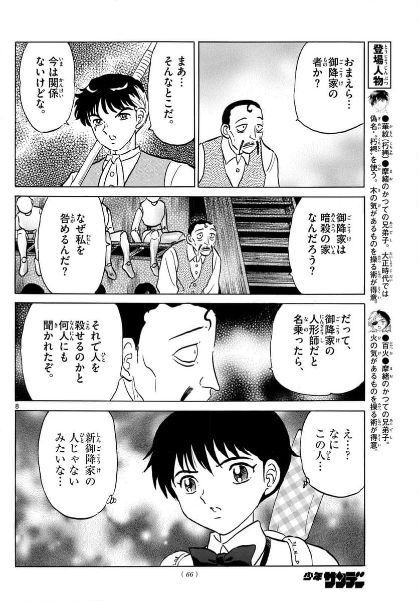 MAO 漫画 - 第206話 - Page 8