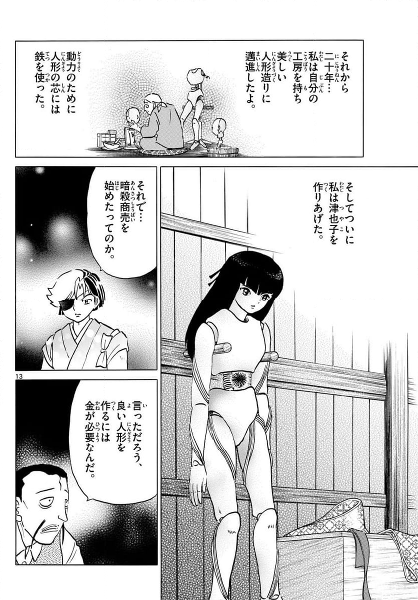 MAO 漫画 - 第207話 - Page 14