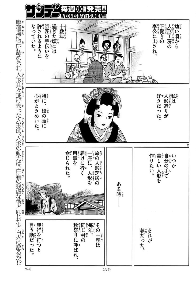 MAO 漫画 - 第207話 - Page 3