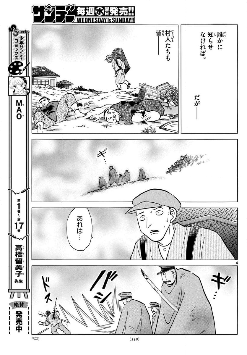 MAO 漫画 - 第207話 - Page 5