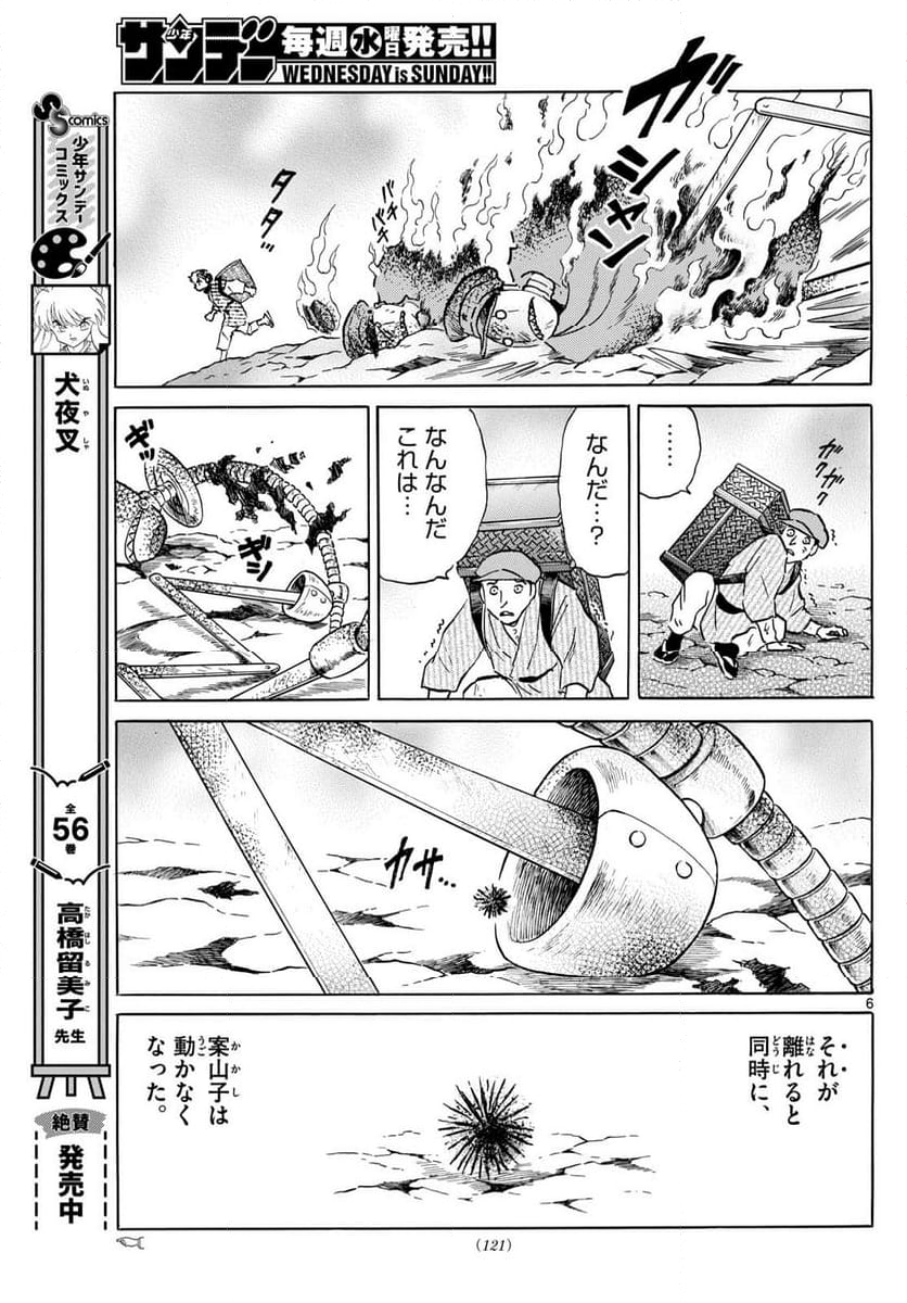 MAO 漫画 - 第207話 - Page 7