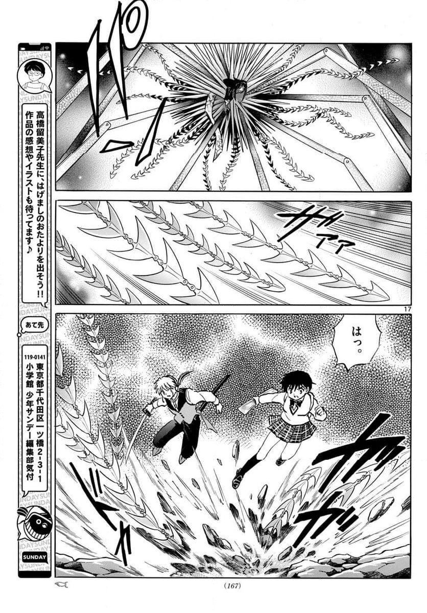 MAO 漫画 - 第208話 - Page 17