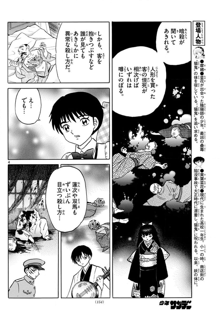 MAO 漫画 - 第208話 - Page 4