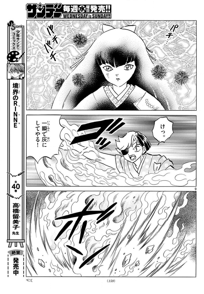 MAO 漫画 - 第208話 - Page 9