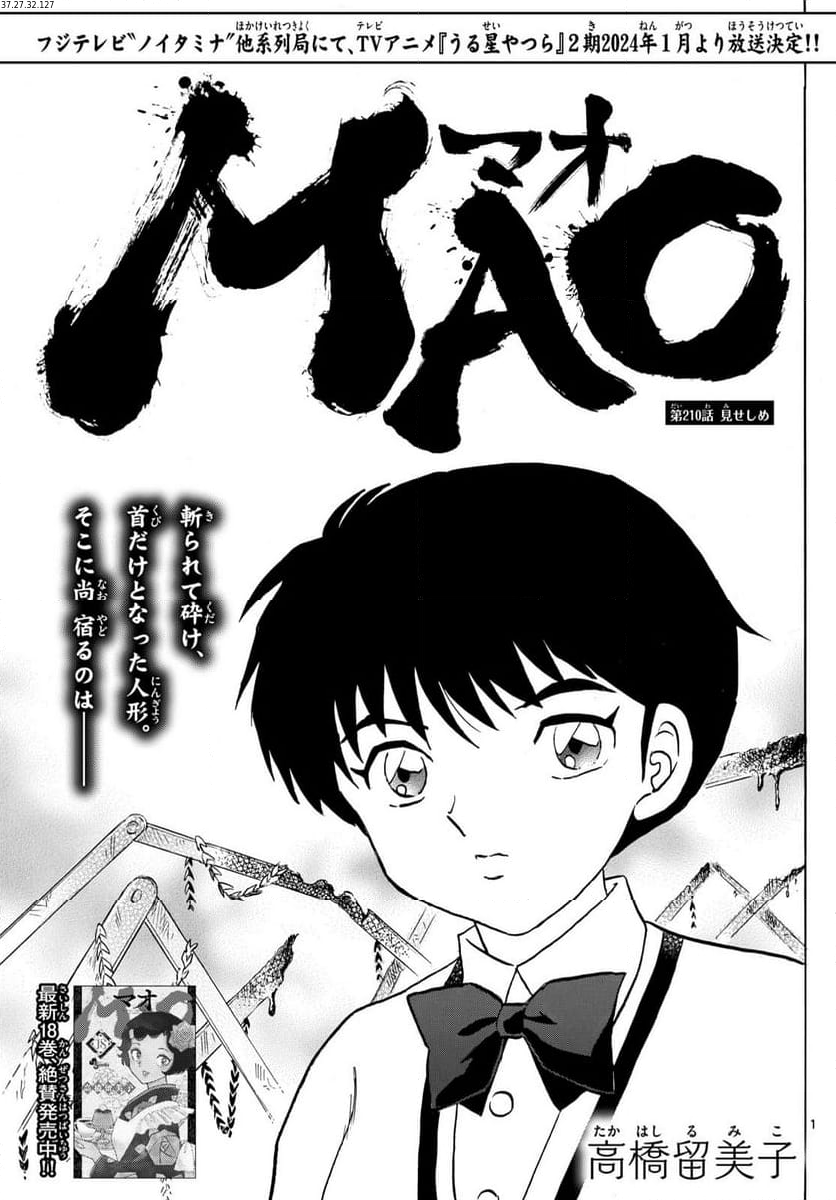 MAO 漫画 - 第210話 - Page 1