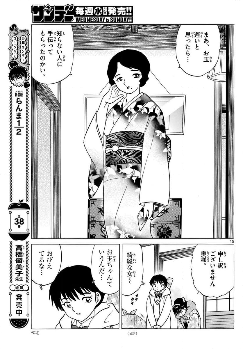 MAO 漫画 - 第210話 - Page 15