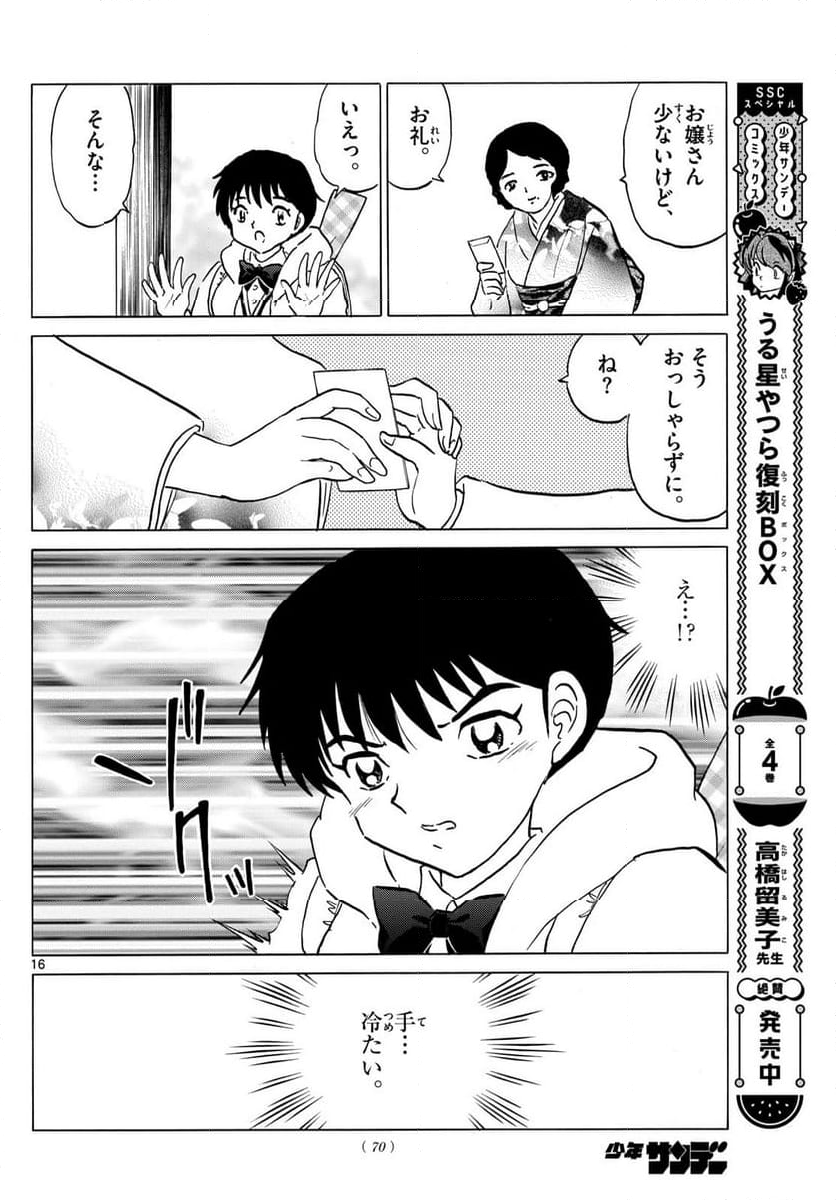 MAO 漫画 - 第210話 - Page 16