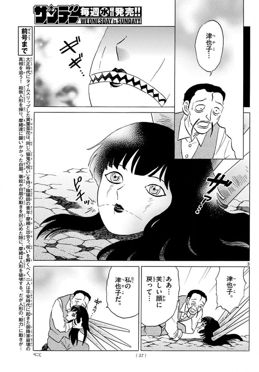 MAO 漫画 - 第210話 - Page 3