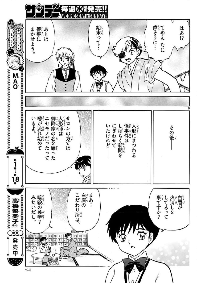 MAO 漫画 - 第210話 - Page 9