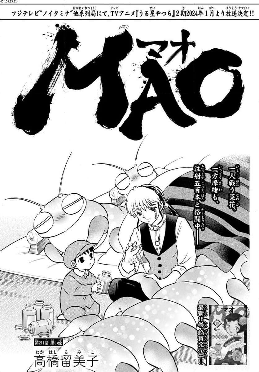 MAO 漫画 - 第211話 - Page 1