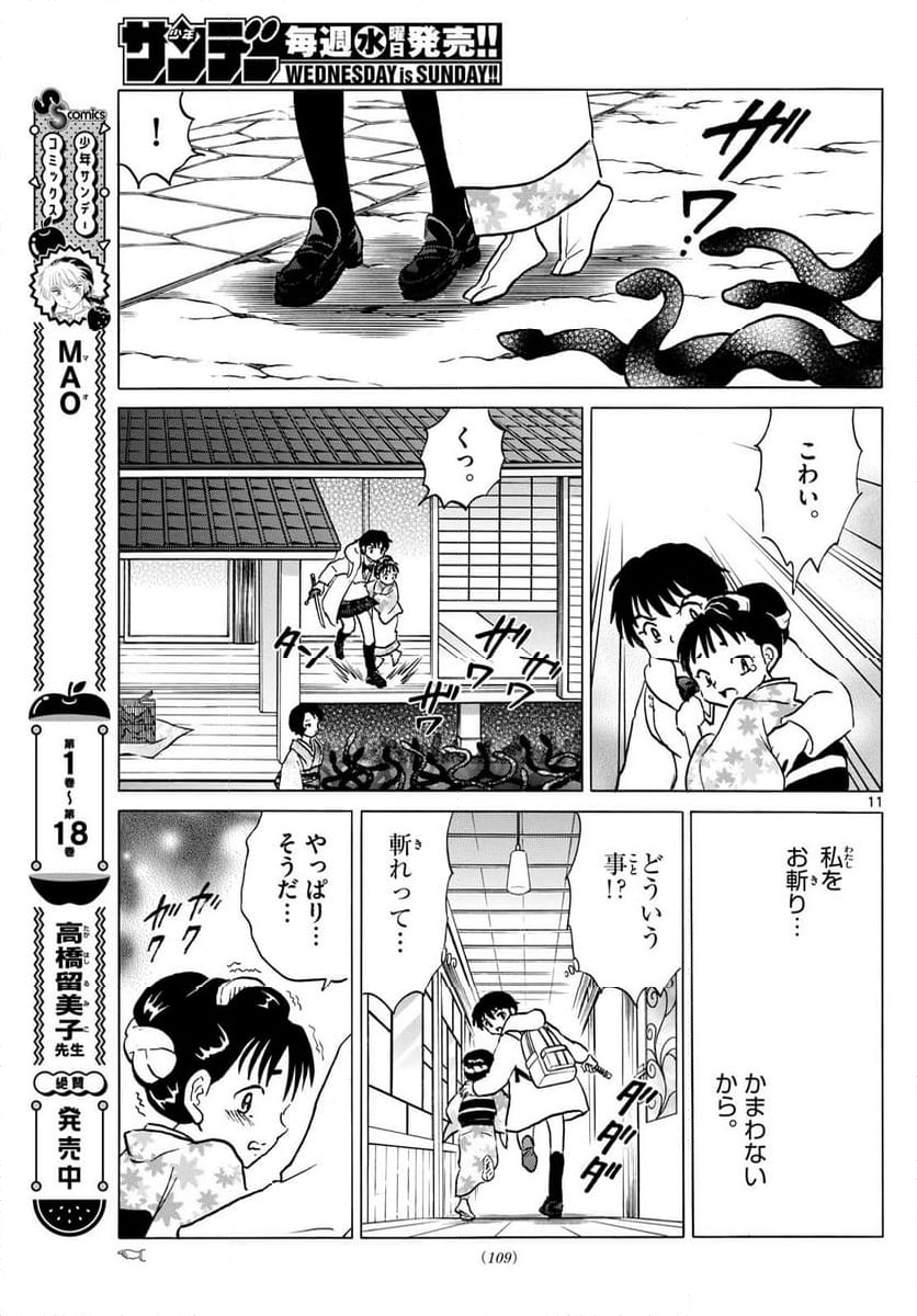 MAO 漫画 - 第211話 - Page 11