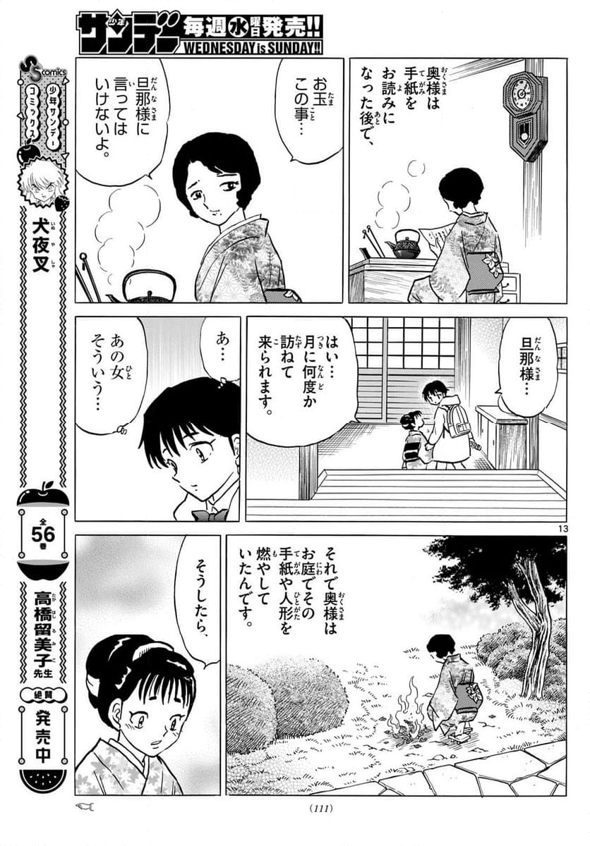 MAO 漫画 - 第211話 - Page 13