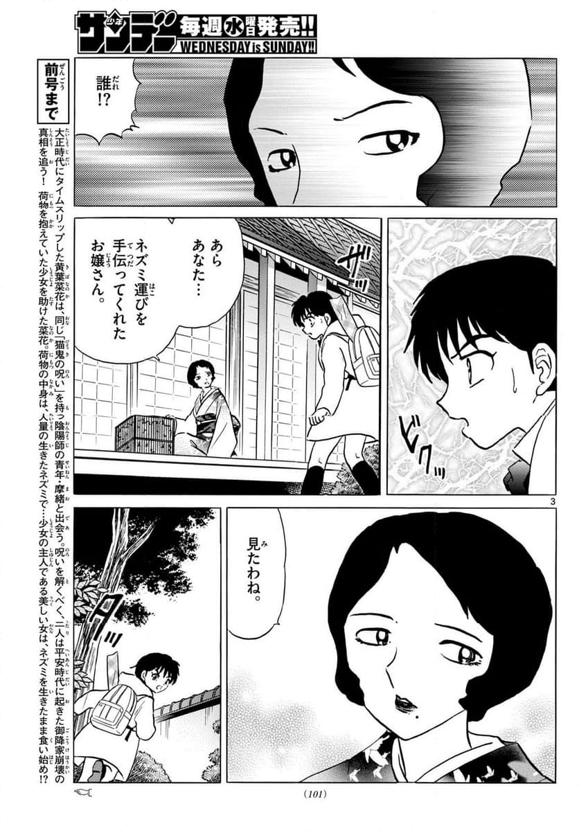 MAO 漫画 - 第211話 - Page 3