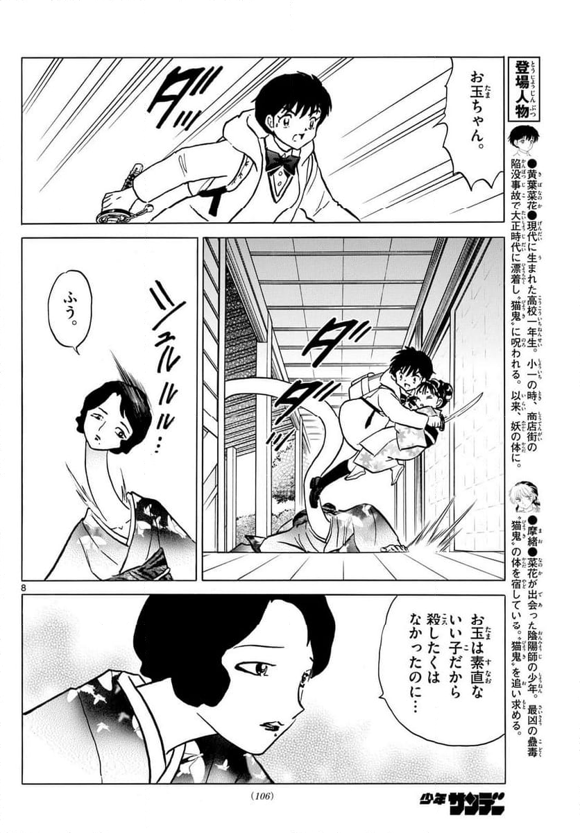 MAO 漫画 - 第211話 - Page 8