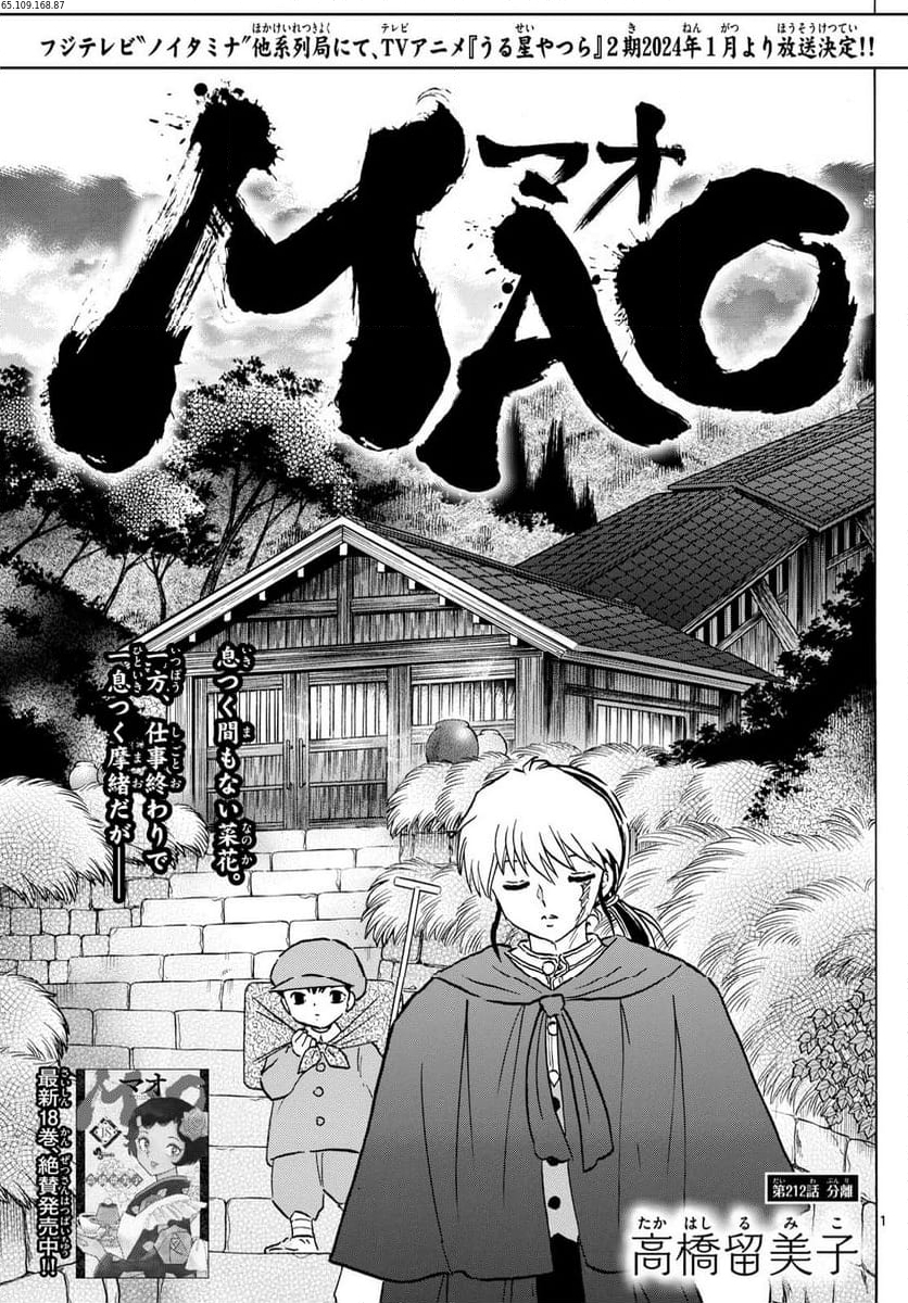 MAO 漫画 - 第212話 - Page 1