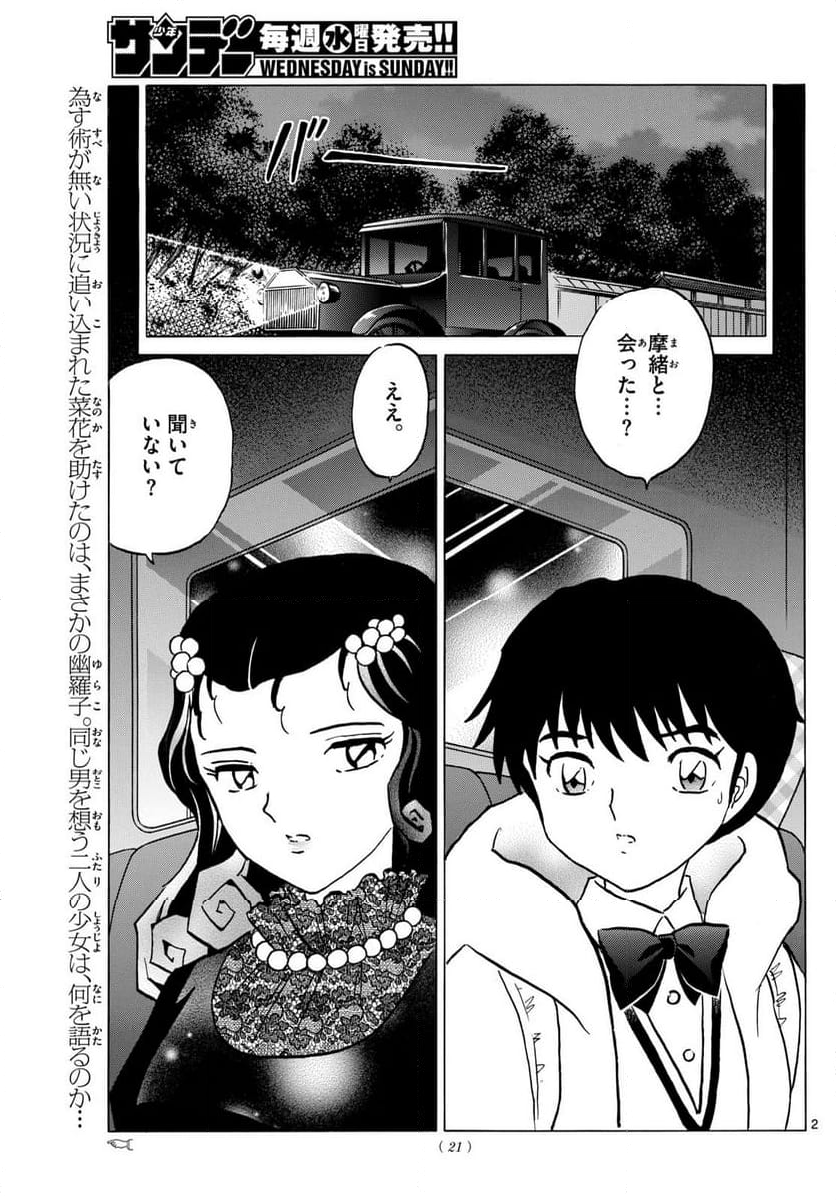 MAO 漫画 - 第213話 - Page 2