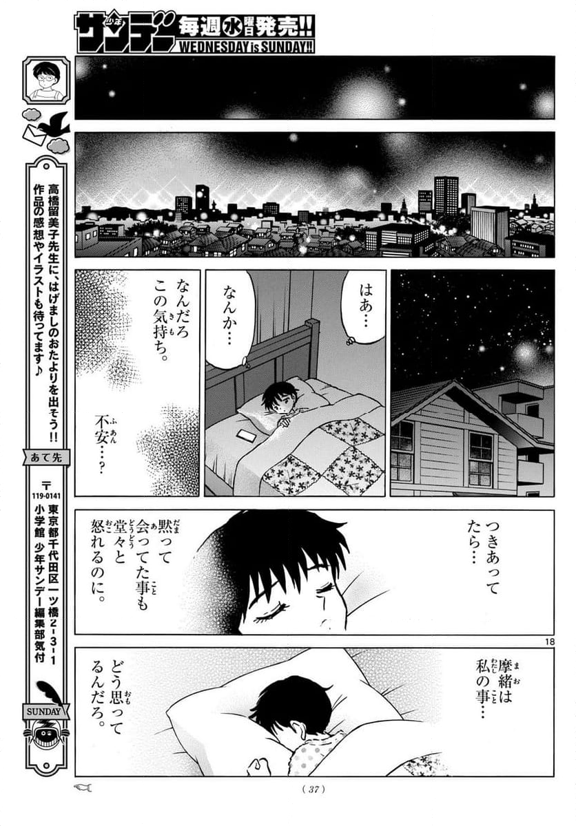 MAO 漫画 - 第213話 - Page 18